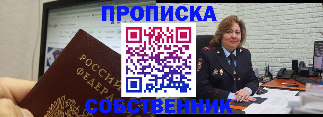 прописка в Брянске