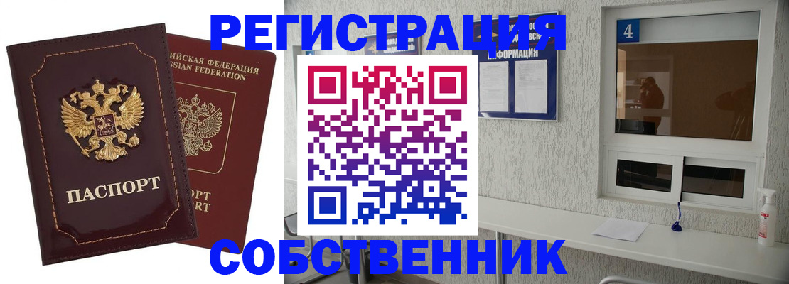 прописка штамп в Брянске