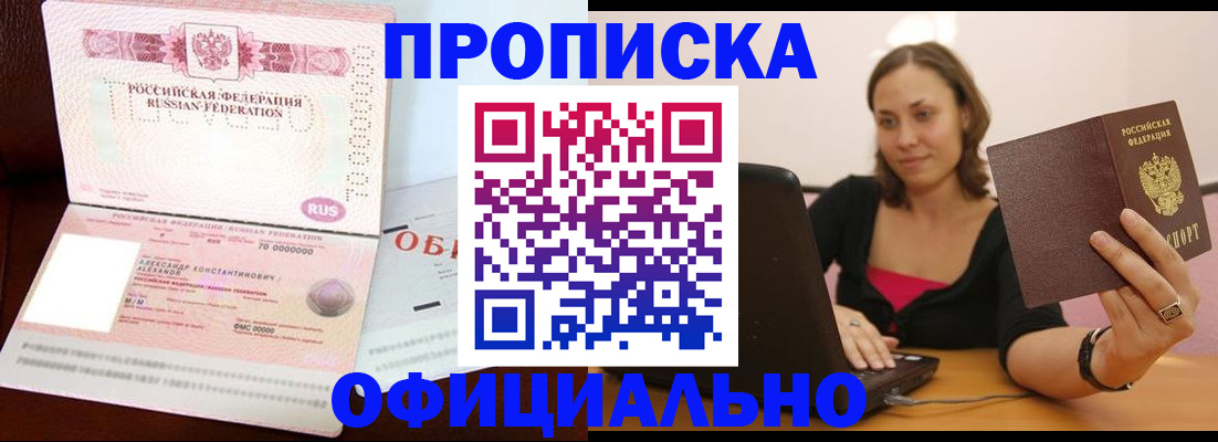 временная прописка в Брянске