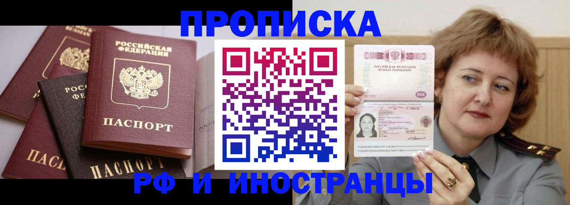 временная регистрация купить в Брянске