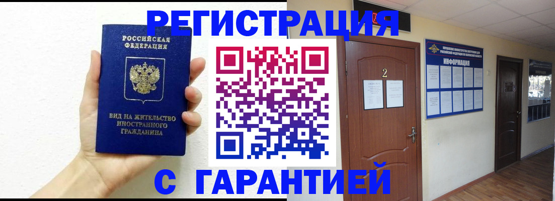 временная регистрация 2025 в Брянске