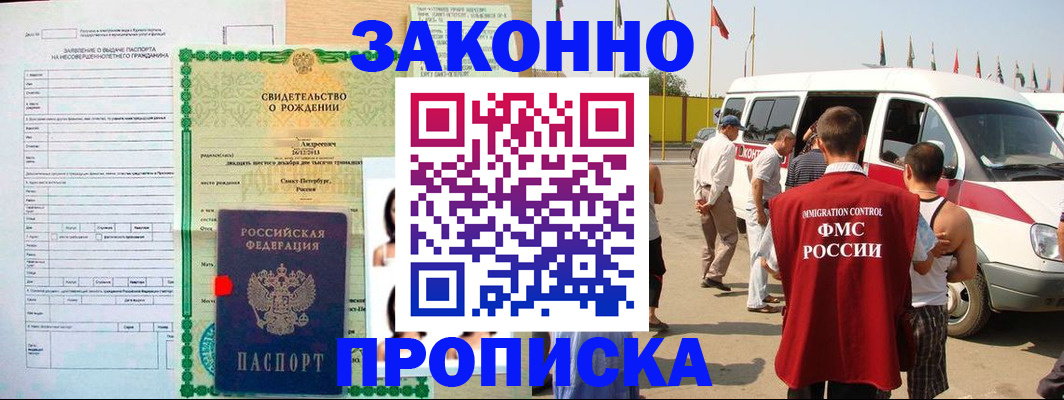 прописка паспорт в Брянске