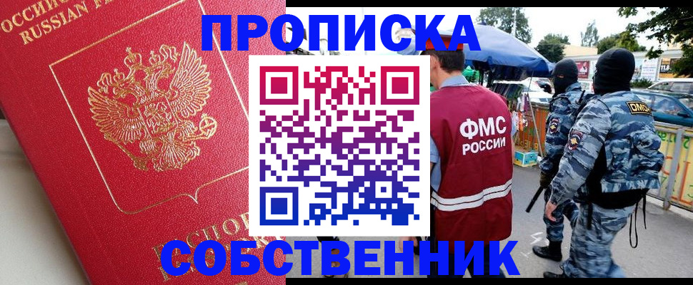 где прописаться в Брянске