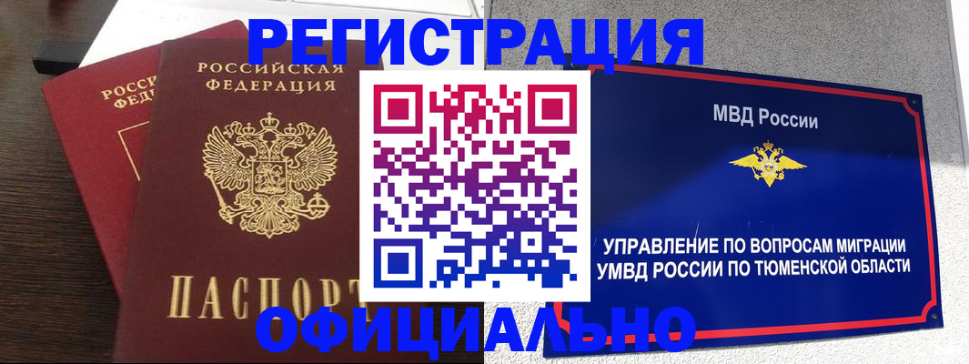 временная регистрация в Брянске